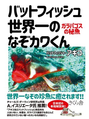 cover image of バットフィッシュ　世界一のなぞカワくん